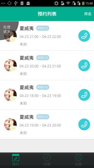 教练帮帮  v1.1.0图3