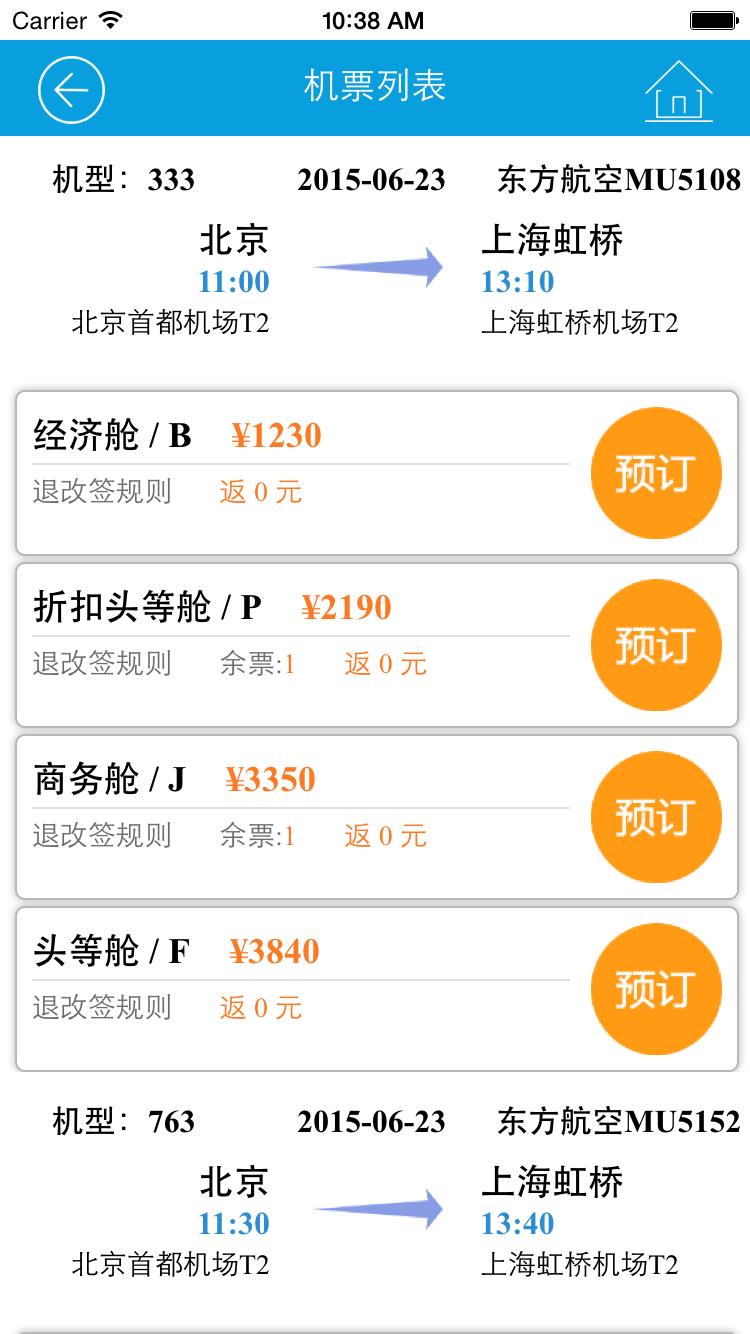 楚风旅行网  v1.0图4