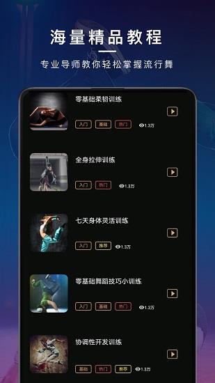 舞蹈教学视频最新版  v2.0.1图3