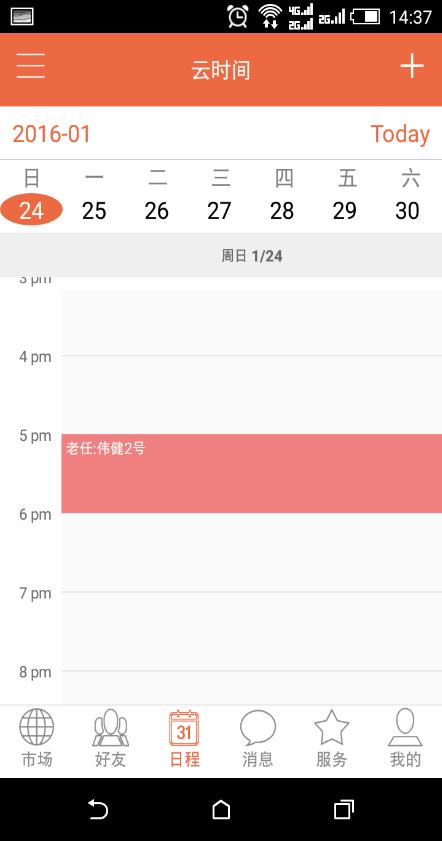 云时间  v1.1.0图3