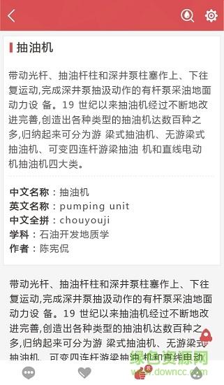 石油百科  v1.1.0图2
