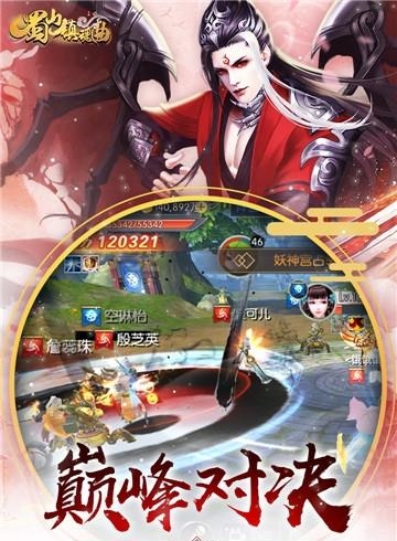 蜀山镇魂曲九游版  v1.1.11图2