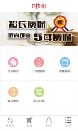 E快修  v1.2.9图3
