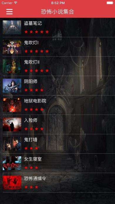 摸惊手机版(恐怖小说)  v1.0.0图3