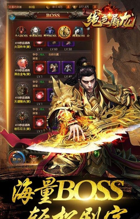 绝色屠龙  v1.0图1