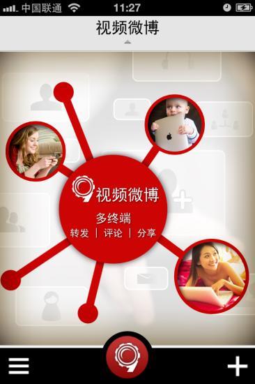 视频微博  v3.4.1图4