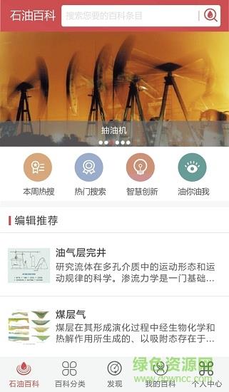 石油百科  v1.1.0图4