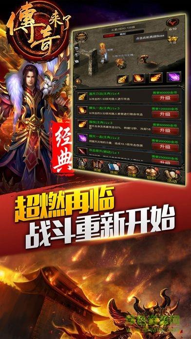 大蓝传奇来了手游  v1.2图3