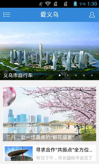 爱义乌手机客户端  v3.4.5图1