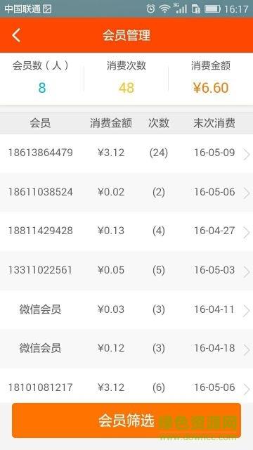 窝窝商家营销系统  v5.1.0图2