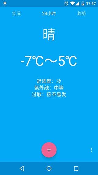 至简天气  v1.2.8图3