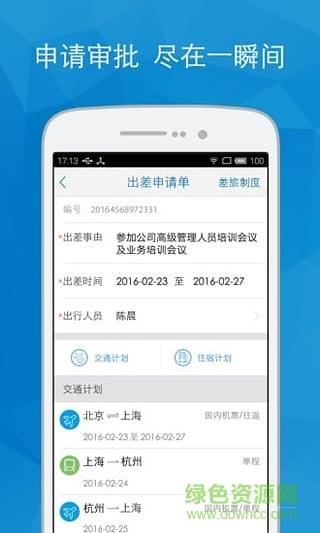 指尖报销  v2.6.0图3