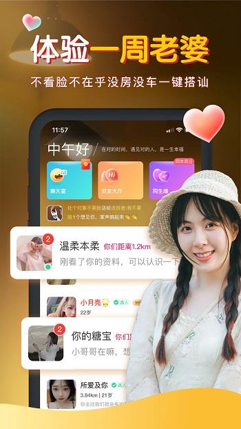 暖聊直播  v2.71.0图2