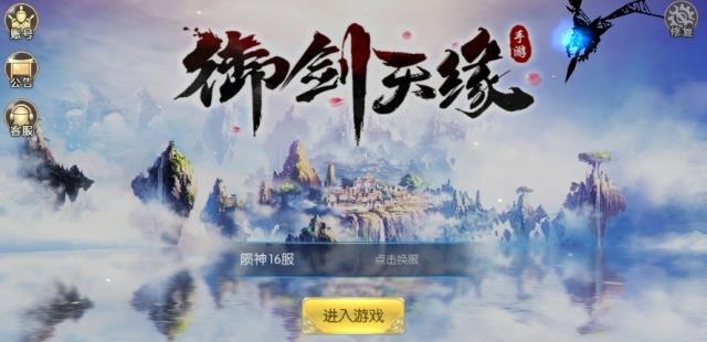 御剑天缘  v1.32.2图2