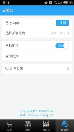 友商进销存  v2.7.5图3