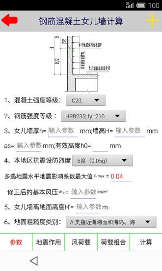 建筑结构设计  v1.3图4