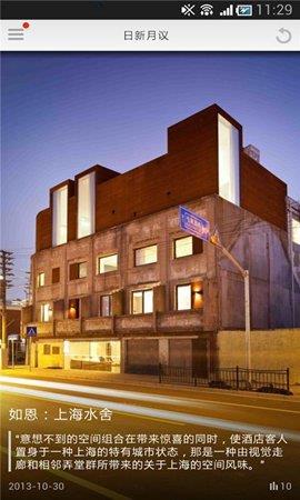 日新建筑  v2.2.150423图2