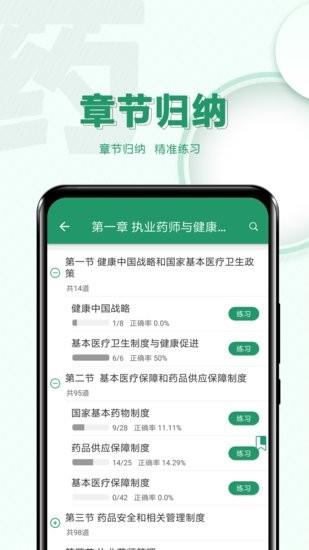 执业药师必题库  v1.0.0图3