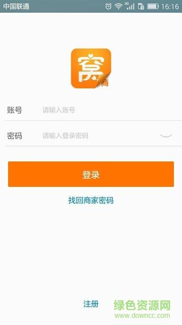 窝窝商家营销系统  v5.1.0图3