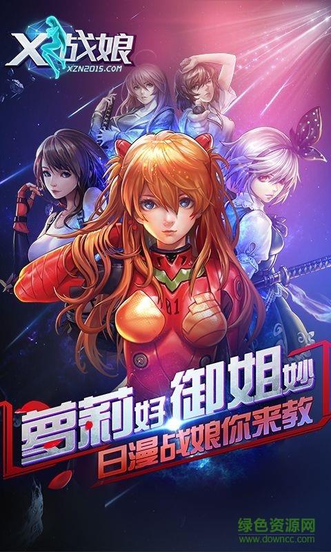 x战娘传奇  v12.0图5