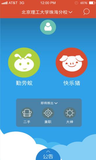 蚁猪帮  v2.2.0图1