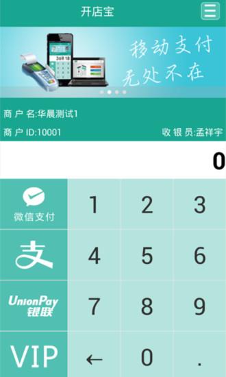 开店宝  v1.0.6图3