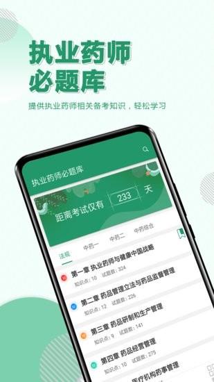 执业药师必题库  v1.0.0图1