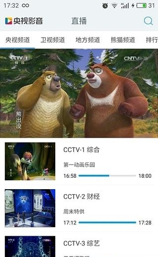 中央一套直播APP  v6.1.60图2