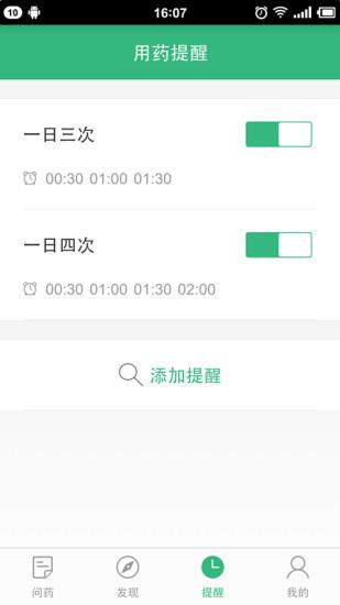 药给力  v1.5.4图4