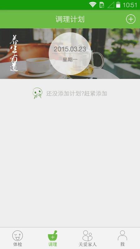 叮咛亚健康  v1.8图3