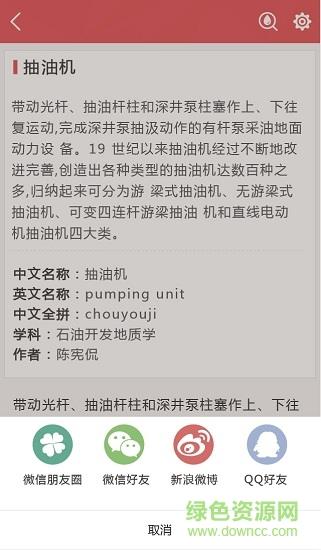 石油百科  v1.1.0图1