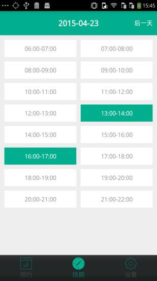 教练帮帮  v1.1.0图1