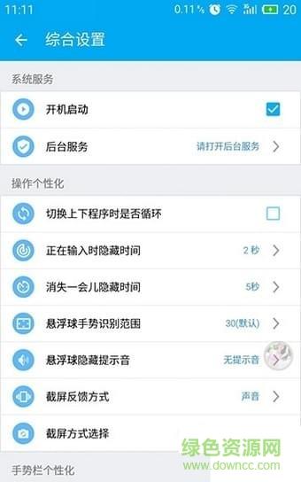 悬浮球(仿flyme)  v6.0图2