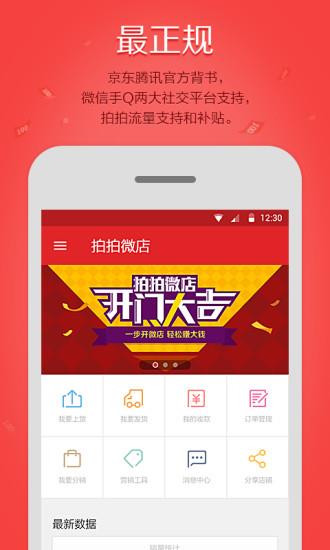 拍拍微店