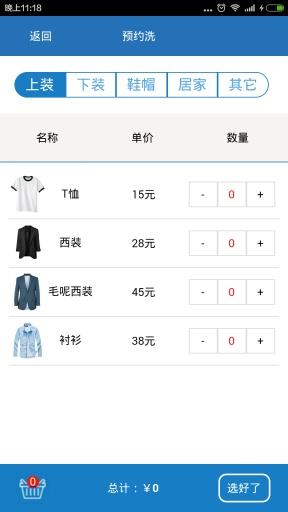 小蜜蜂洗涤  v00.00.0011图3