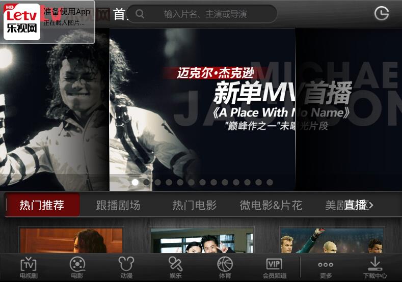 乐视视频HD  v2.1.1图1