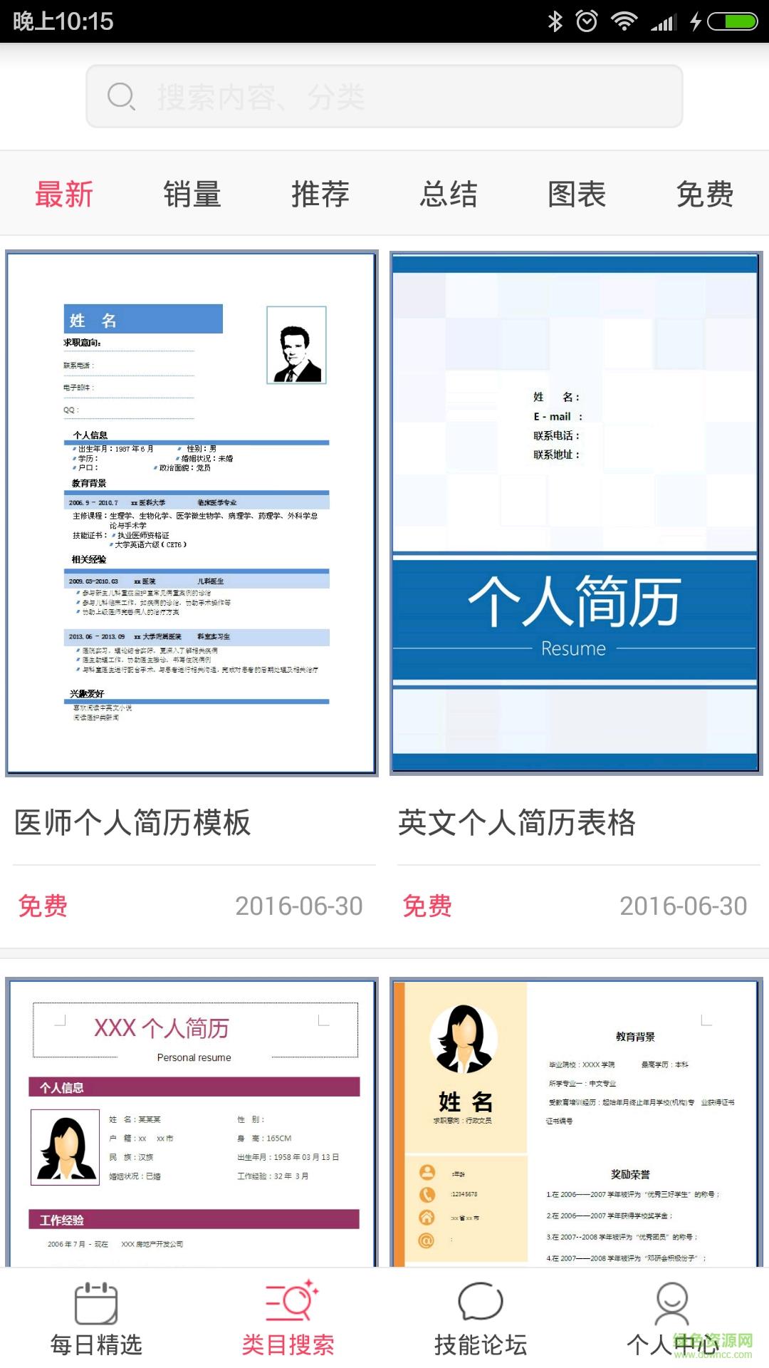 手机Word  v1.0图2