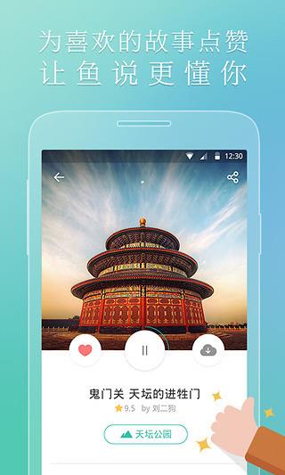 鱼说  v3.1.0图4