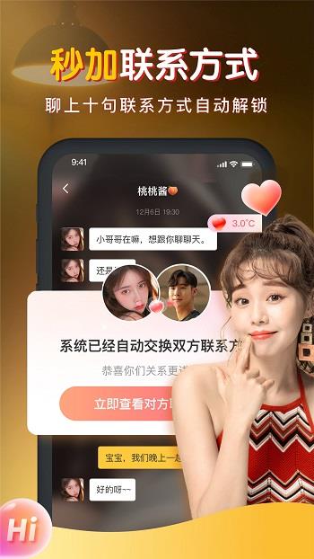 暖聊直播  v2.71.0图1