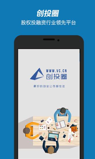 创投圈  v1.0图1