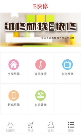 E快修  v1.2.9图2