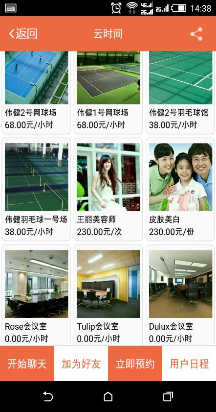 云时间  v1.1.0图2