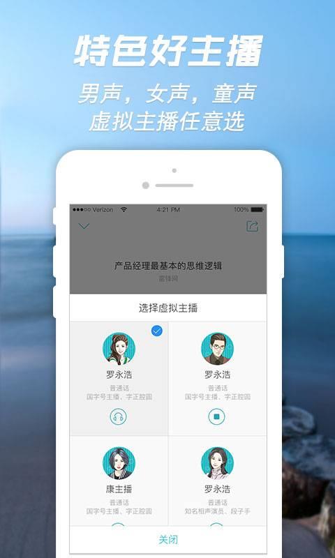 讯飞快听  v1.001图3