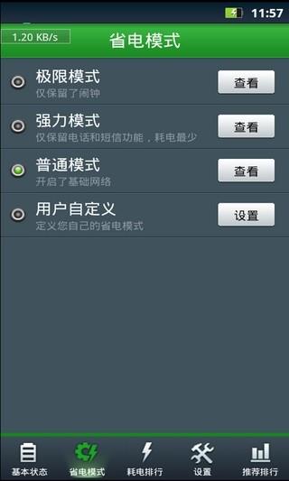 省电专家  v1.4.3图1