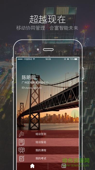 合富OA  v1.2.9图3