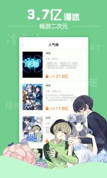 有妖气漫画vip共享账号  v2018图2