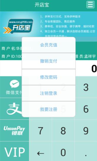 开店宝  v1.0.6图2