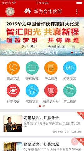 华为合作伙伴  v1.4图1