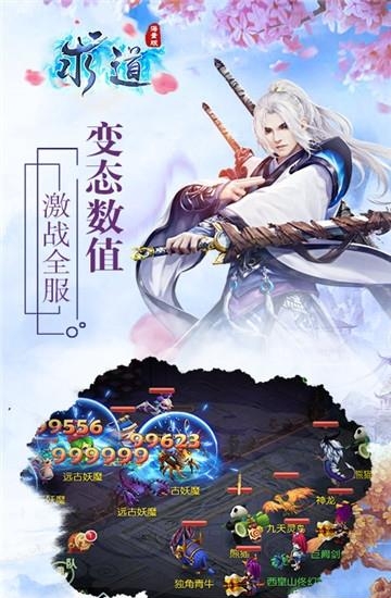 求道海量版变态版  v1.0.16图1