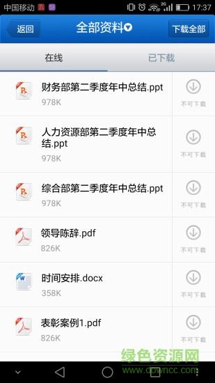 会议助理  v1.0.0-42006图3